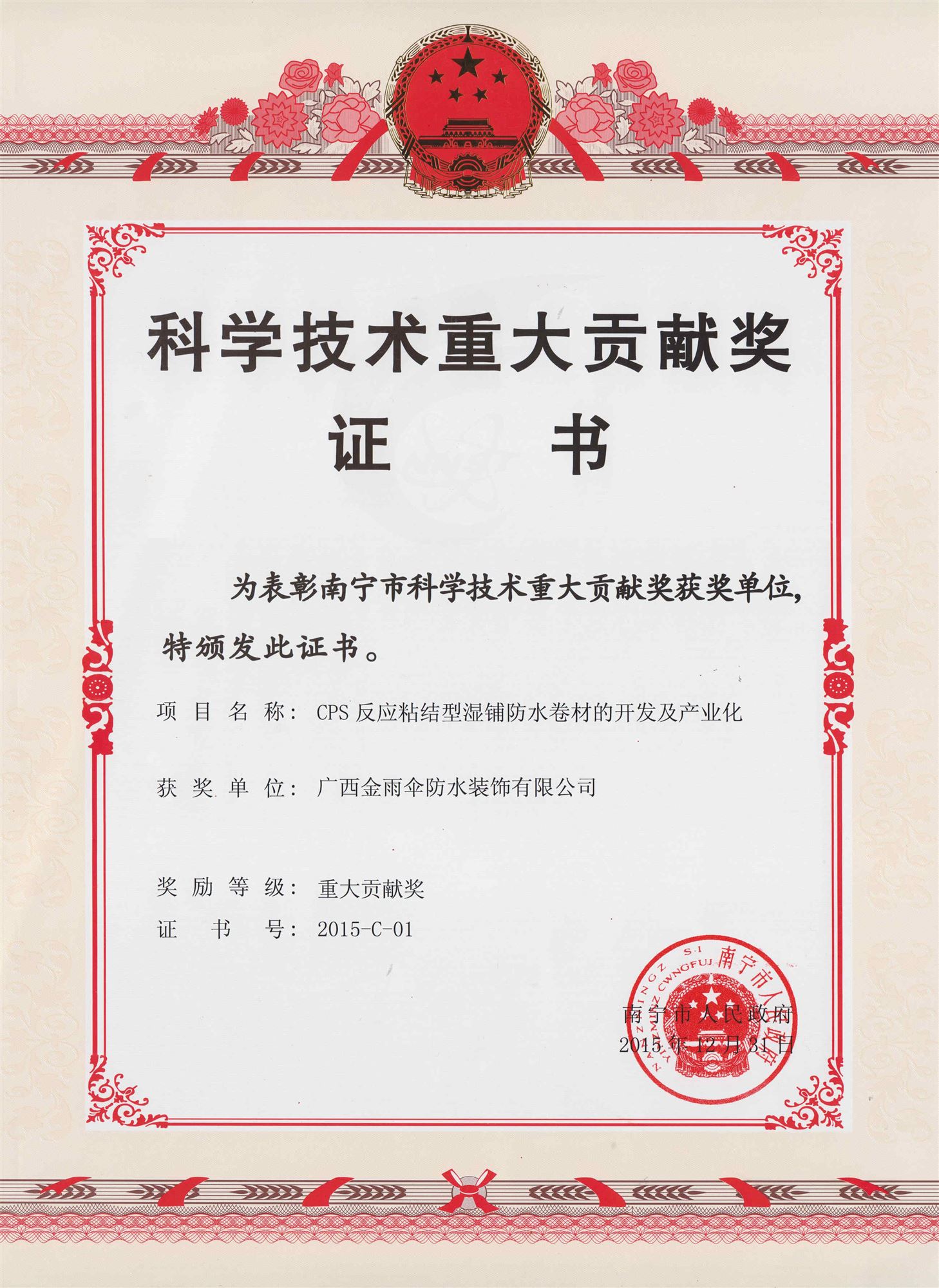 2-科学技术重大贡献奖_副本.jpg