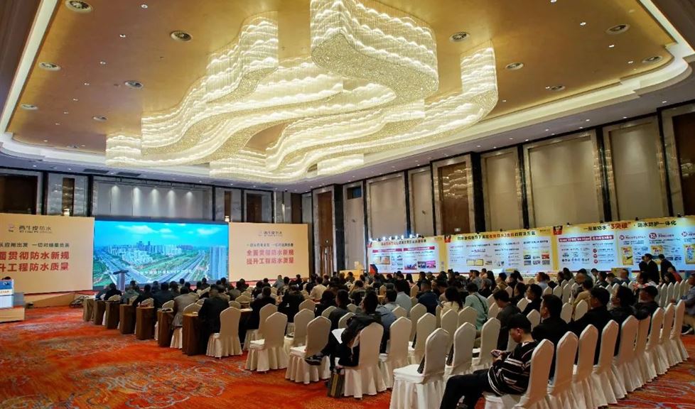 建筑与市政工程高品质防水革新研讨会在襄阳成功举行