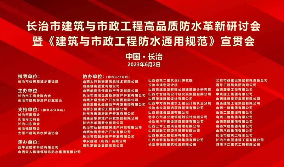 “一品能·三金标” 《长治市建筑与市政工程高品质防水革新研讨会》成功举行，一品能助力长治地区建筑工程质量高品质发展