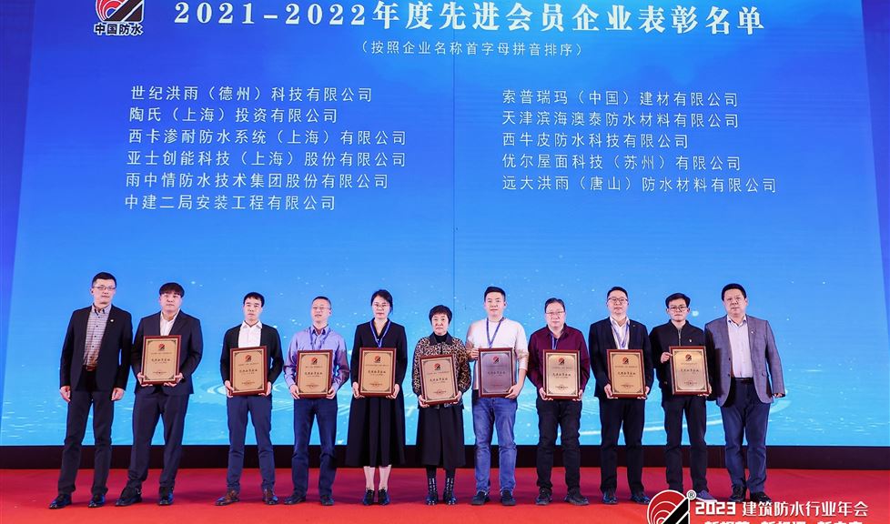 西牛皮再次获评中国建筑防水协会“先进会员企业”