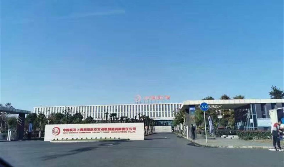 西牛皮高品质防水助力中国航发上海商用航空发动机制造有限责任公司临港基地打造不漏水明星工程
