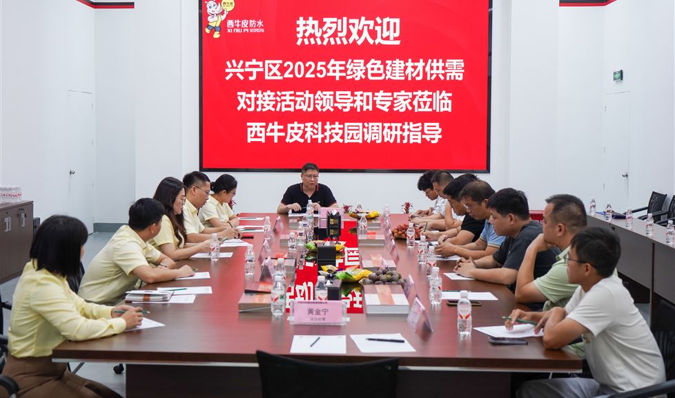 兴宁区2025年绿色建材供需对接活动在西牛皮（南宁）科技园成功举行