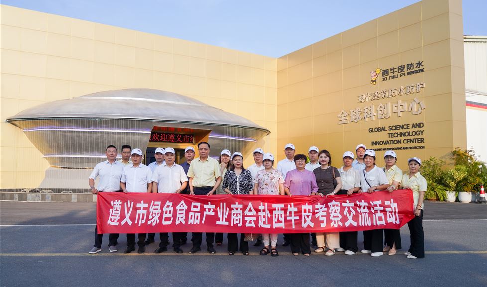西牛皮（南宁）科技园迎来遵义市绿色食品产业商会一行