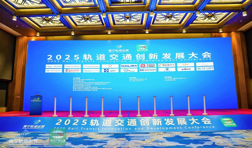 西牛皮防水亮相 2025 轨道交通创新发展大会，全密封防水方案引关注