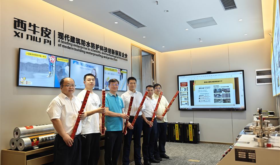 西牛皮防水科技有限公司海外业务办公室（前海科创中心）挂牌成立