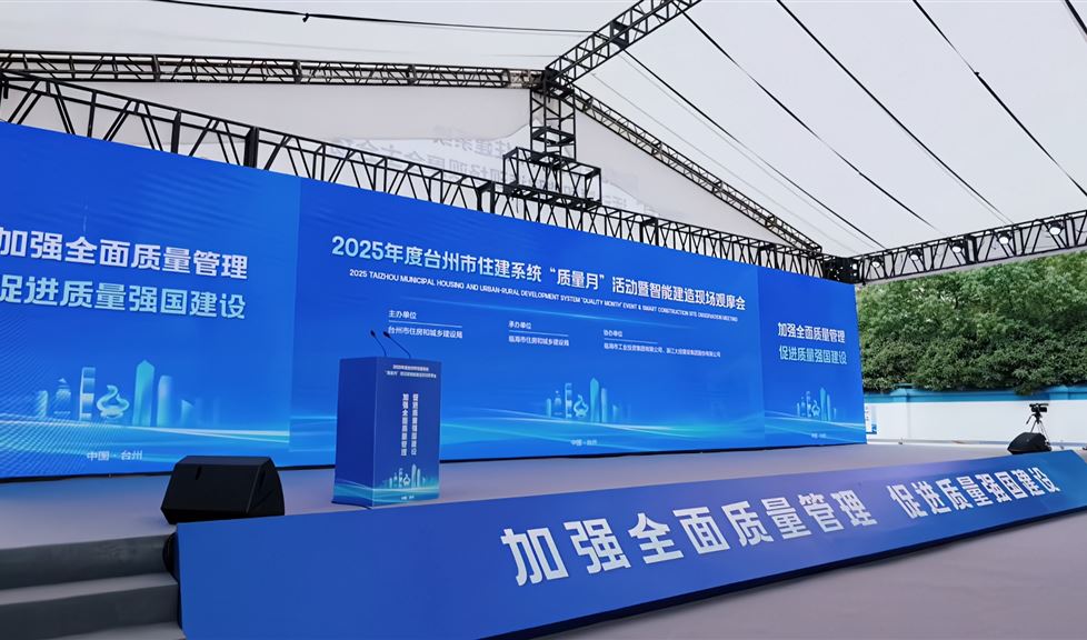 西牛皮亮相2025年度台州市住建系统“质量月”活动暨智能建造现场观摩会，广受好评