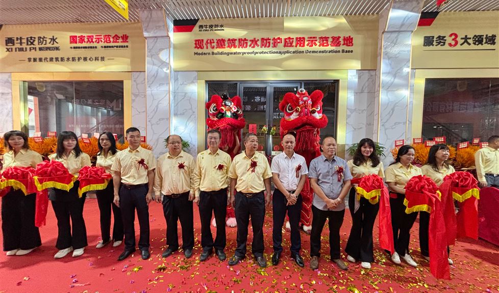 西牛皮（茂名）示范基地落成，深耕粤西赋能建筑品质升级