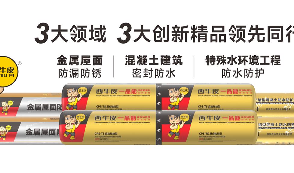 西牛皮亮相2025中国国际工业废水处理与资源化利用峰会，备受关注