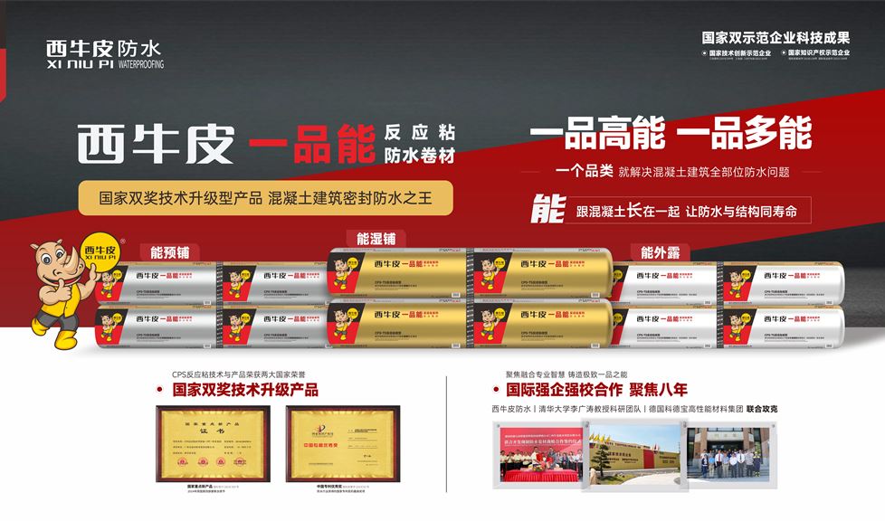 西牛皮亮相“地下工程防水与绿色能源利用”前沿技术观摩研讨会，广受好评