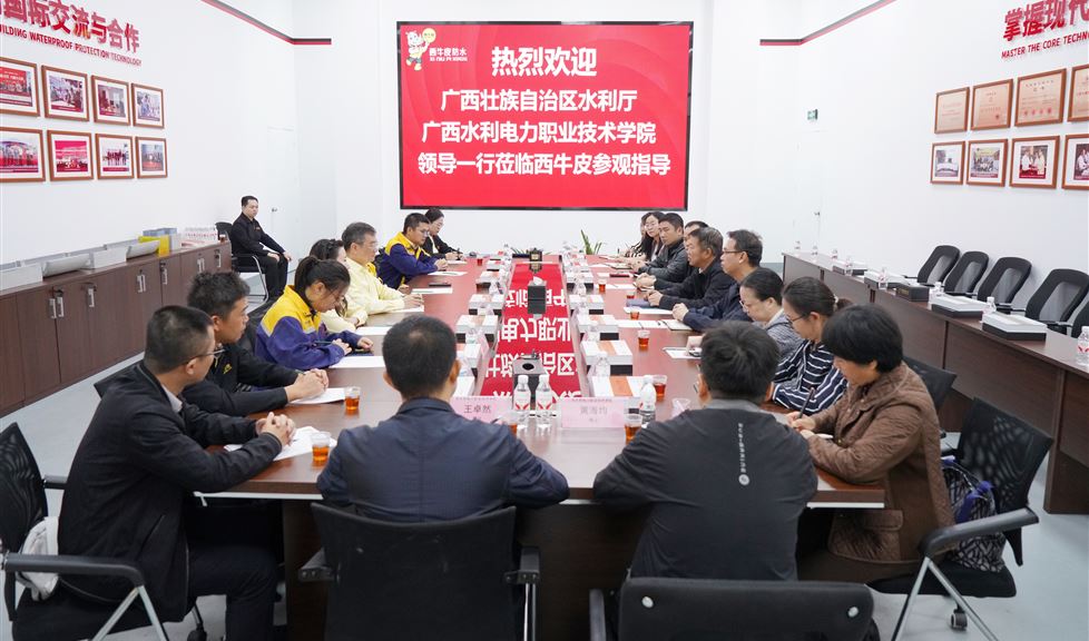 西牛皮（南宁）科技园迎来广西水利厅和广西水利电力职业技术学院一行