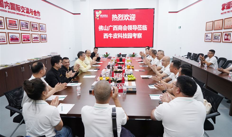 桂在同行・聚力共赢｜西牛皮与佛山广西商会达成多项合作共识
