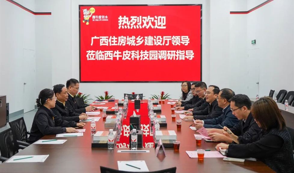 西牛皮（南宁）科技园迎来广西住房城乡建设厅标准与科学技术处一行