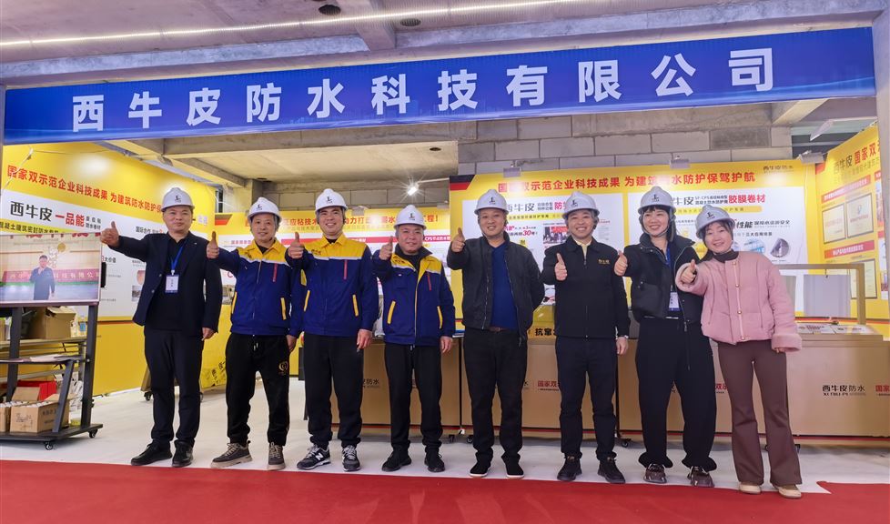 聚焦智能建造·共筑密封防水｜西牛皮亮相2026智能建造（台州）观摩会