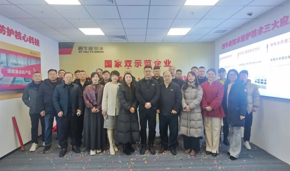 西牛皮（苏州）现代建筑防水防护应用示范基地盛大开业