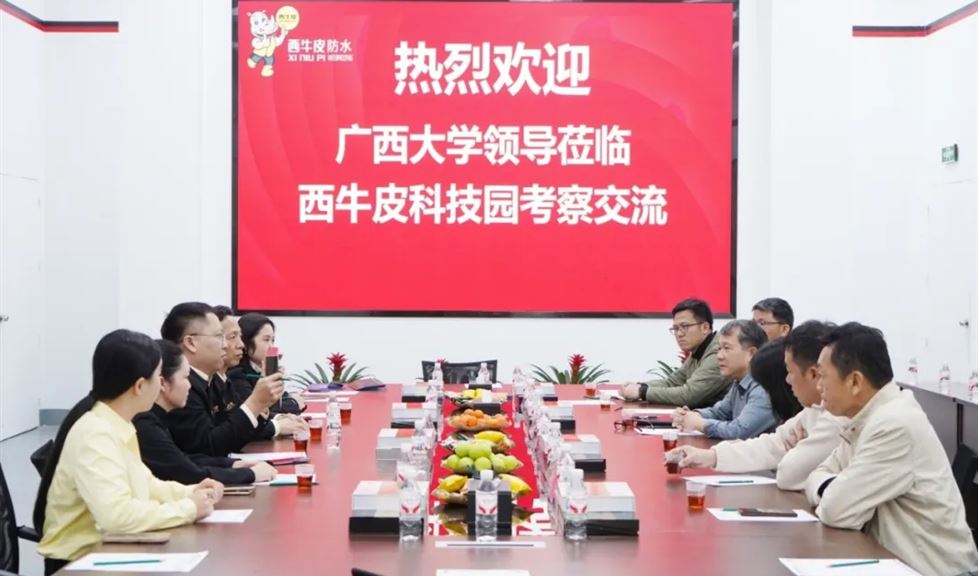 西牛皮（南宁）科技园迎来广西大学一行