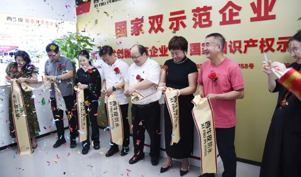 西牛皮（沈阳）现代建筑防水防护应用示范基地盛大开业