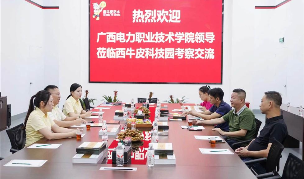 西牛皮（南宁）科技园迎来广西电力职业技术学院一行